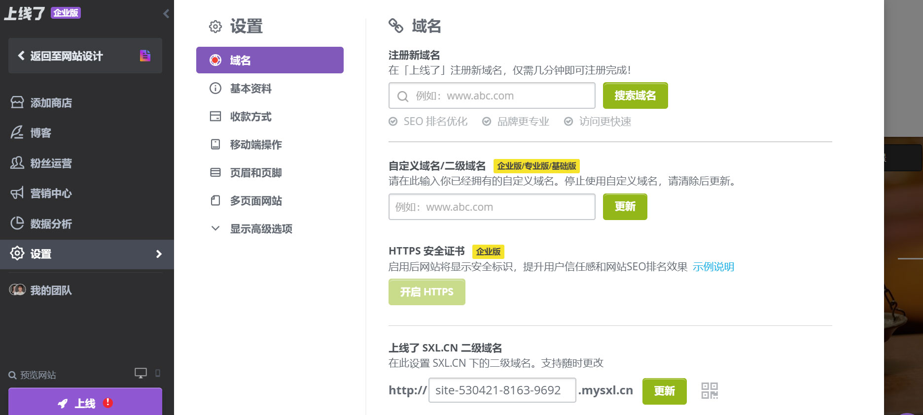 域名设置 域名设置